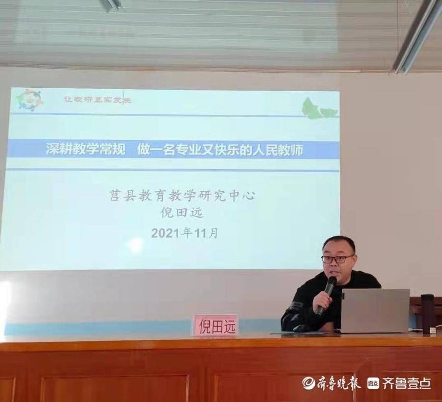 情报站|莒县教研员精准发力助推长岭初中教师专业发展