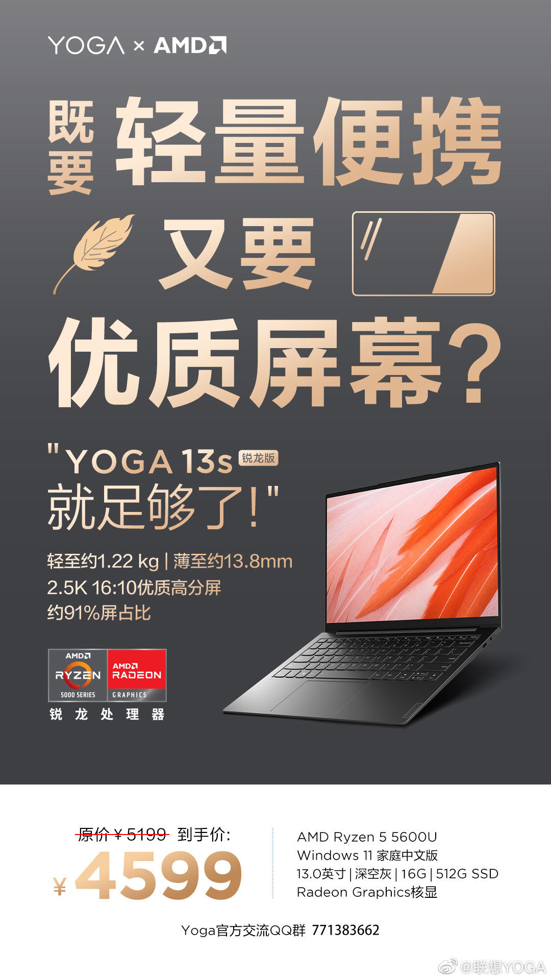 r5|为新一代轻薄本让路，联想 YOGA 13s、小新Pro 14等多款机型降价