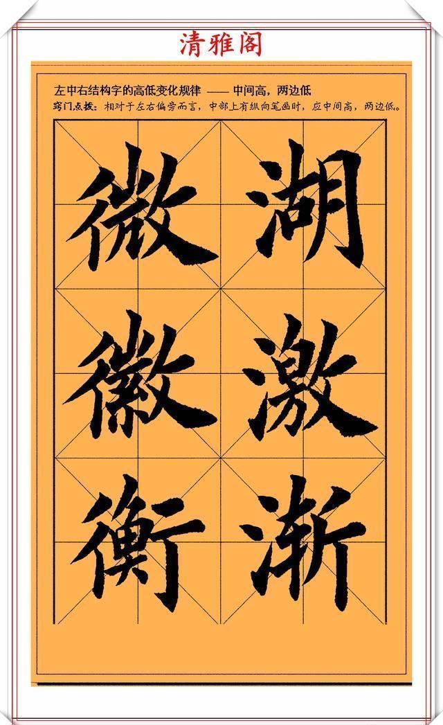 欧阳询楷书笔法学习字帖,偏旁结构技法演示,欧体楷书的帖学范本