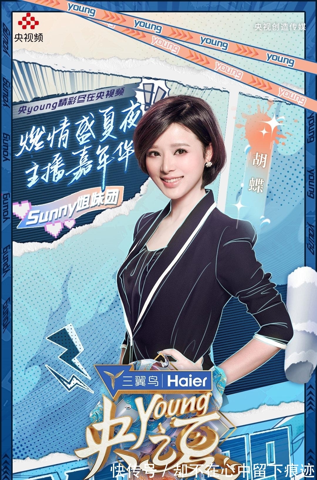 央视主持人|《央young之夏》官宣40位央视主持人名单,中老年为主,新生代缺少机会