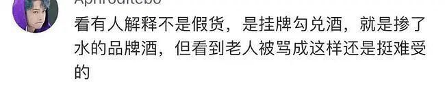 张晨光|张晨光被疑戴200万表卖假酒！包装与正品差异明显，被指是勾兑酒