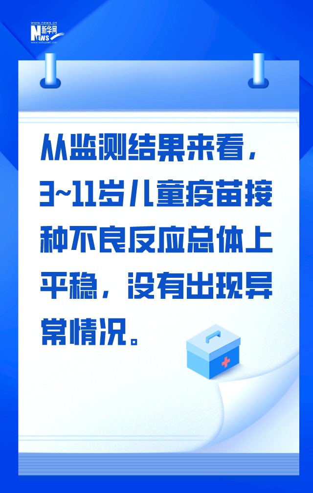 新冠疫苗|老人、小孩接种新冠疫苗反应大？权威回应来了