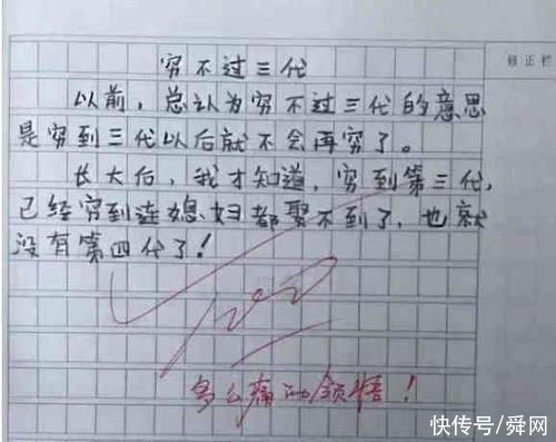 小学生作文火了，现在的小孩子啊……老师的评语也是大多数人此刻内心的感慨