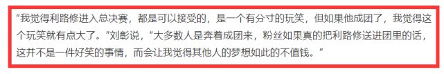 利路修如愿下班，刘彰受访称其如果成团，会让人觉得其他人的梦想不值钱