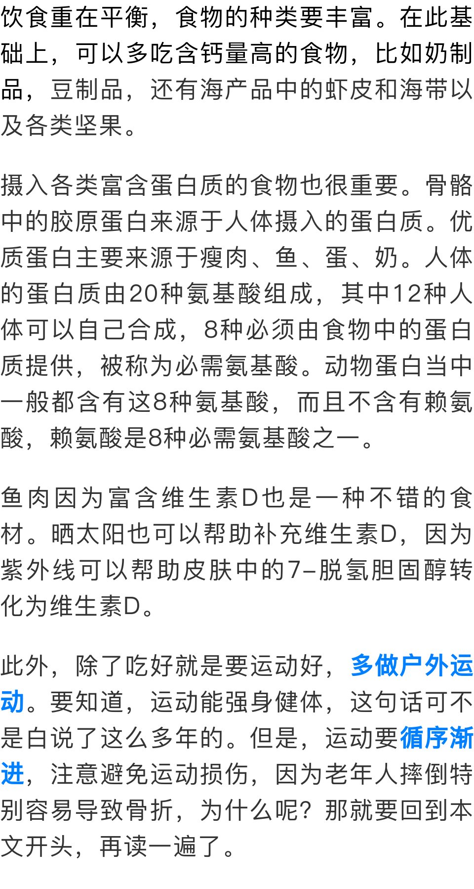  健康|【健康知识】老年人跌倒，这些部位最易骨折，为啥呢