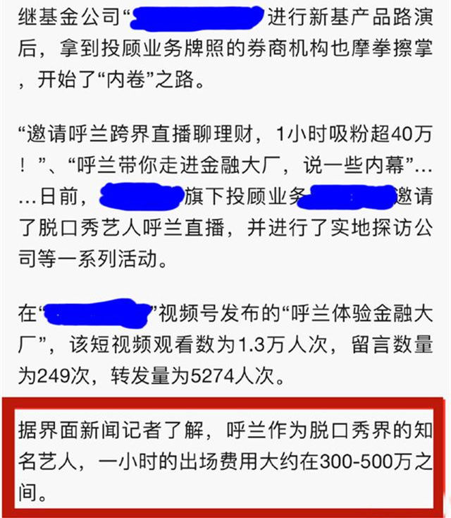 出场费|1小时收入500万？继1.6亿的天价片酬后，脱口秀演员收入破顶线