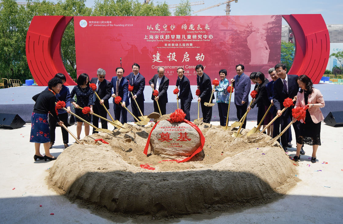 上海市政协|幼有善育，上海宋庆龄早期儿童研究中心今日奠基