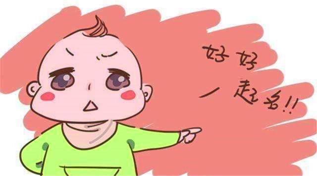 绕口|爸爸姓“危”,为给娃取名发愁,爷爷随口一取,户口民警直夸好听