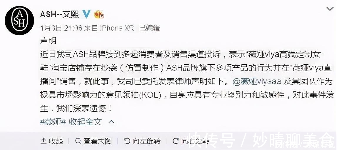 直播|薇娅直播再翻车，售卖山寨联名假货，事后承诺退款却绝口不提道歉
