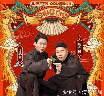 相聲演員|孟鶴堂周九良晉級為什么會上熱搜?大家如何評論的