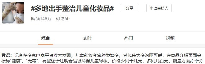 儿童彩妆,有毒!