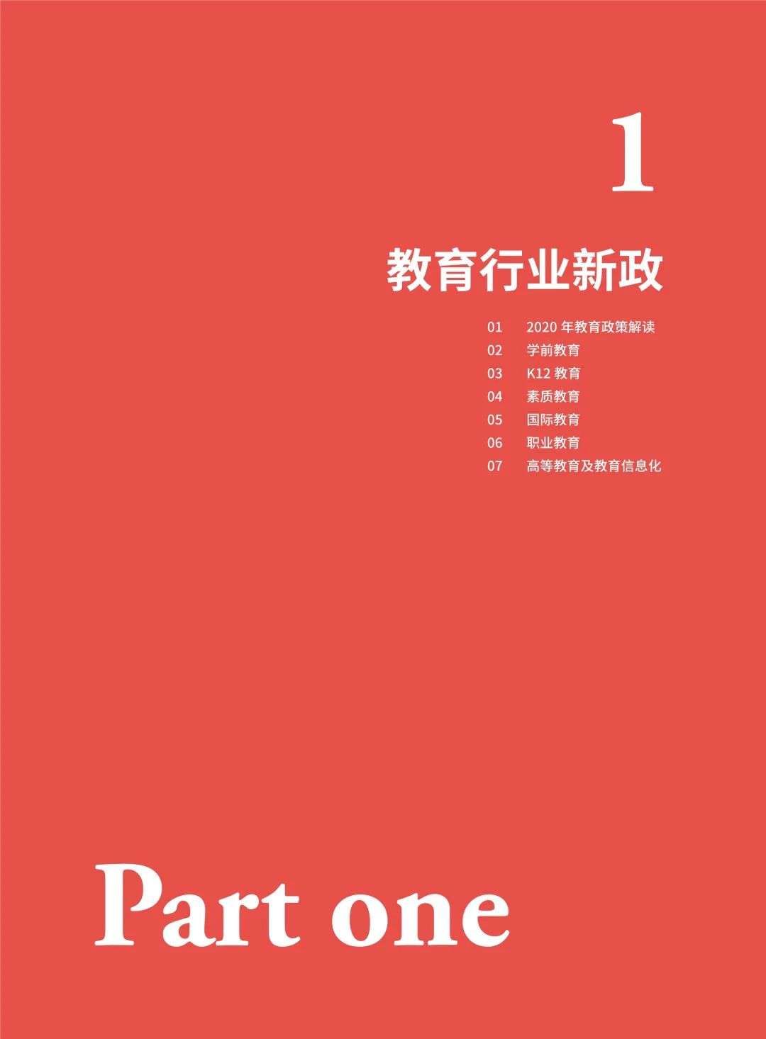 多鲸行研《2020 中国教育行业投融资报告》精简导读