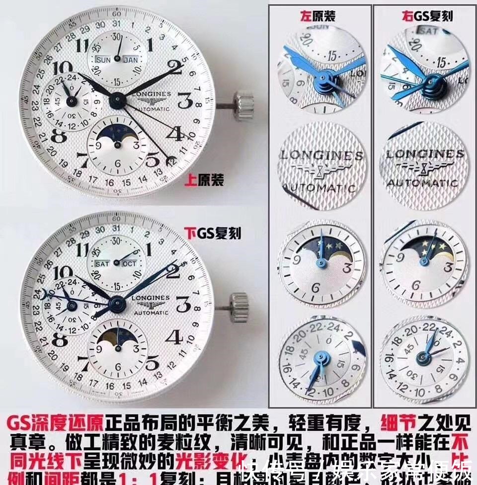 复刻表 GS厂浪琴八针月相7751机芯复刻表细节质量值得入手吗!