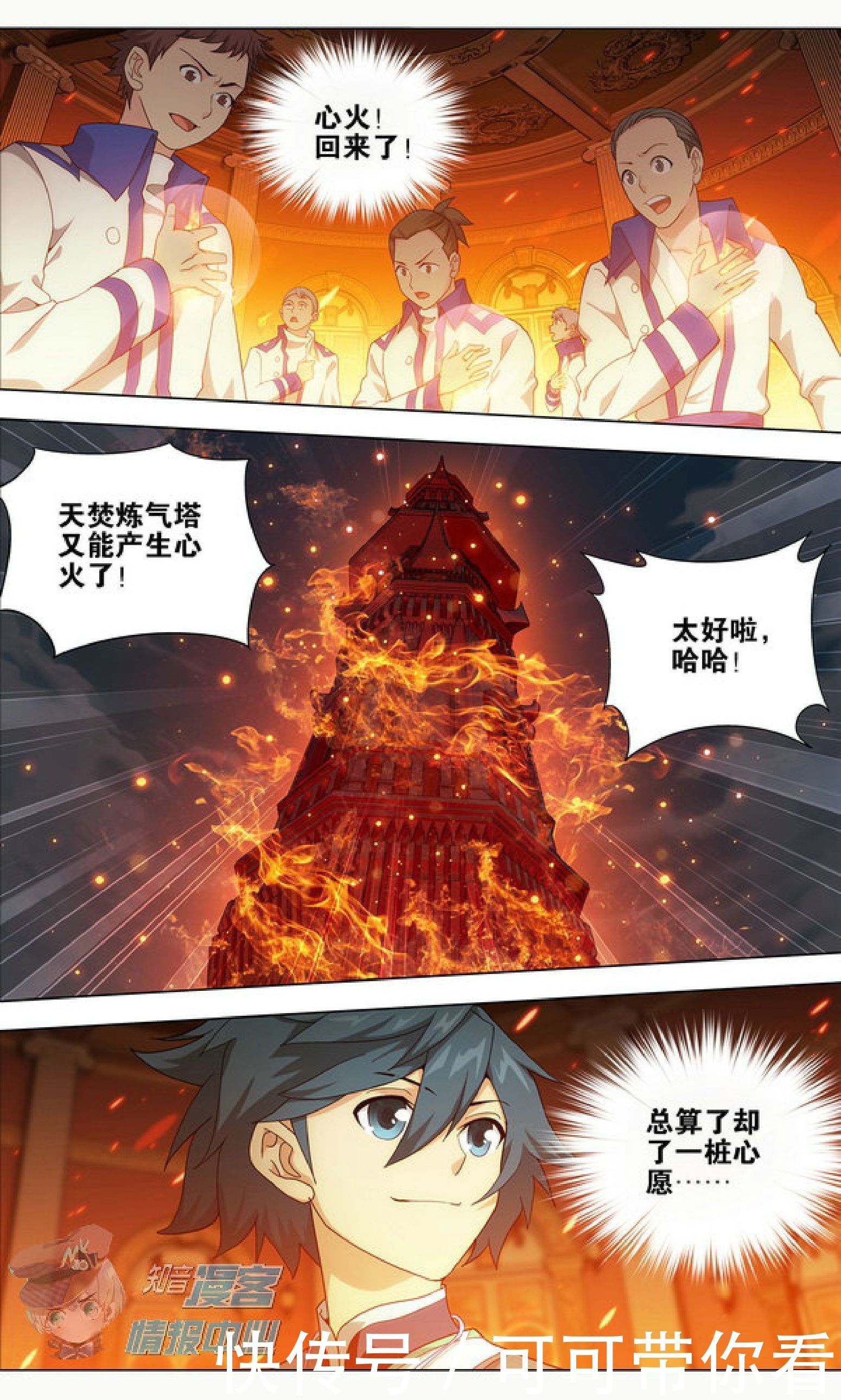 斗破苍穹漫画第625-627话萧炎杀进魔炎谷大战在即！