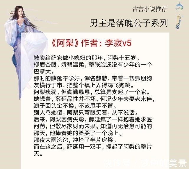 阿梨|5本男主是落魄公子的古言，家道中落时，唯有女主对男主不离不弃