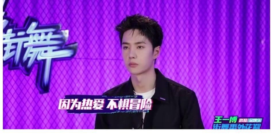 王一博|《街舞4》王一博花絮汇总,粉丝高呼比正片精彩,谈爱好让人心疼