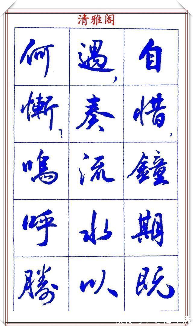 书法篆刻!中书协理事薛夫彬老师,行书《滕王阁序》欣赏,学行书的好字帖