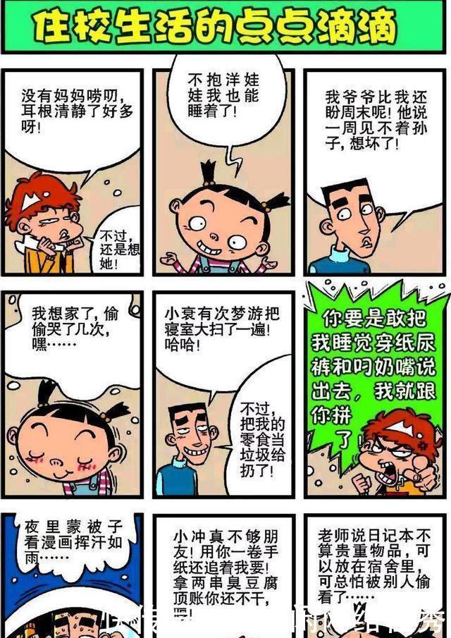 和阿衰同宿舍是件苦不堪言的事情,但谁的学生时代没个奇葩舍友呢