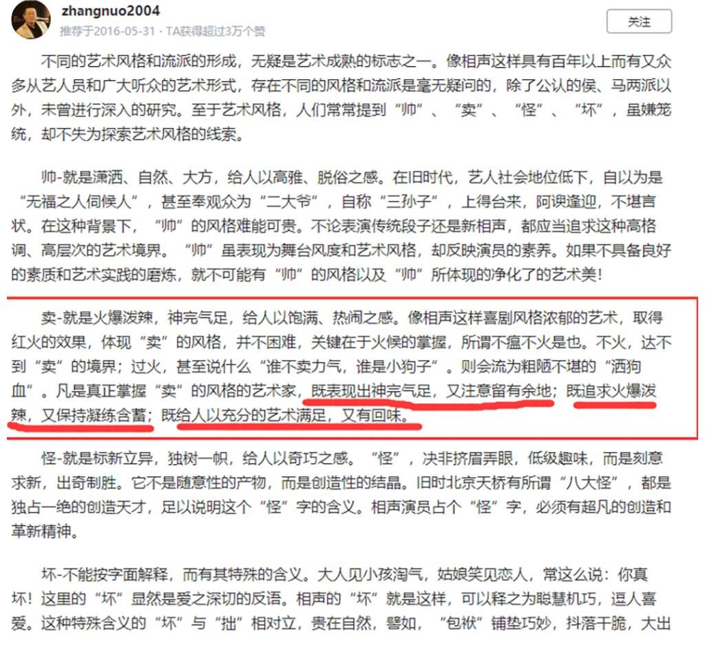 |郭德纲批评孟鹤堂写的段子不叫玩意,舞台表现好,赢得满堂彩