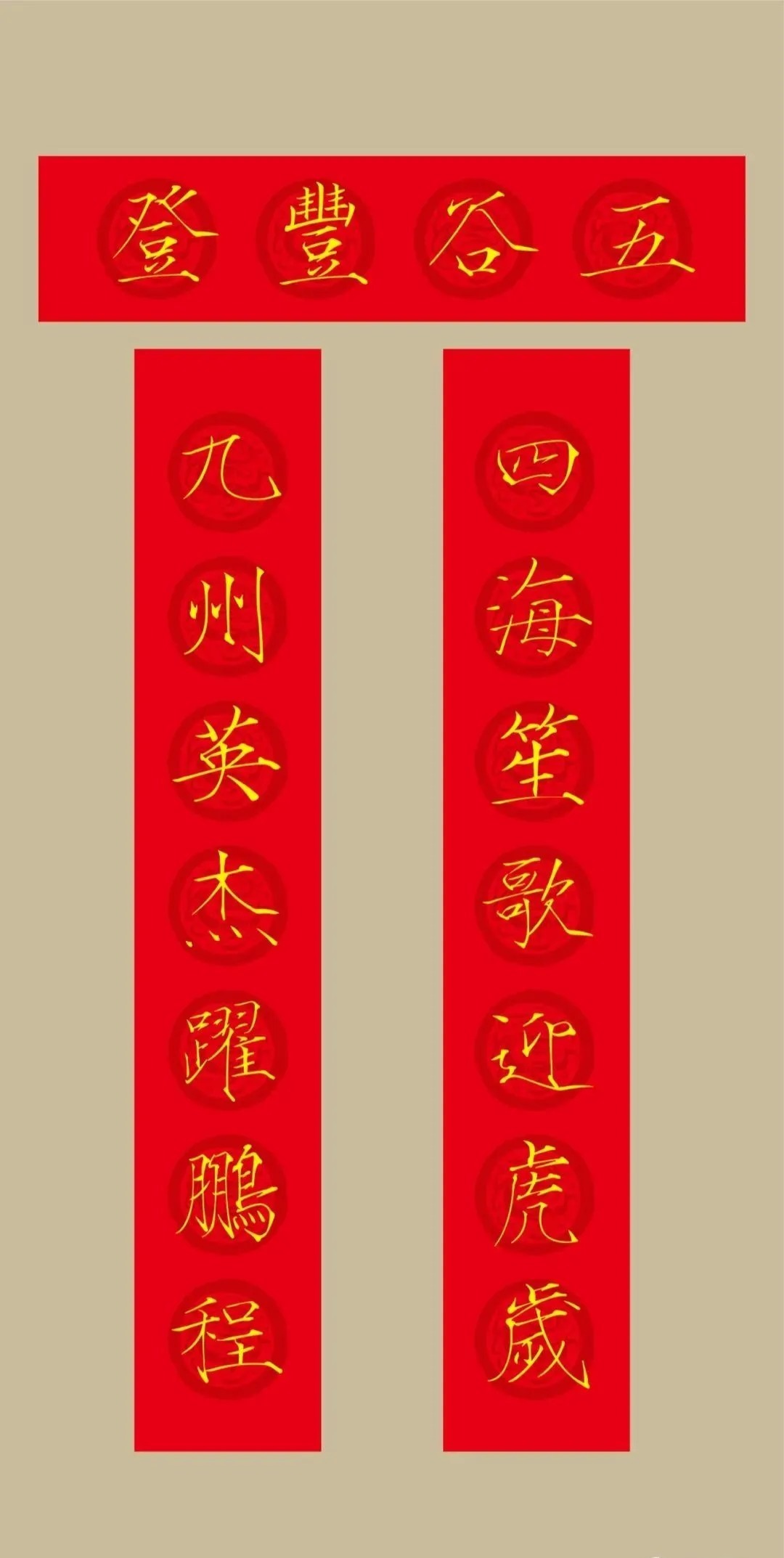 书法&2022(农历壬寅年)瘦金体集字春联20幅,劲健挺拔,虎虎生风!(附横批)