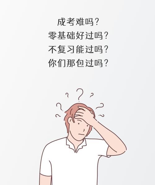 那些年被“包过”毁掉的成考人！