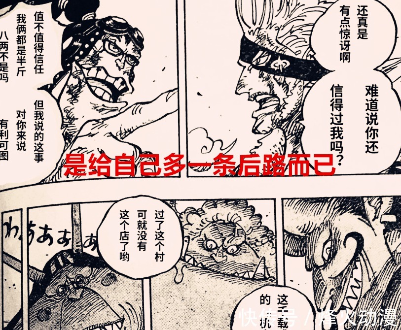 罗和基德|海贼王1030话:超新星中谁才是真正的跳梁小丑?当属霍金斯