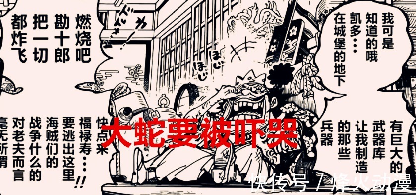 堪十郎|海贼王1030话:锦卫门的分身另有含义,火前坊会变成桃子的武器