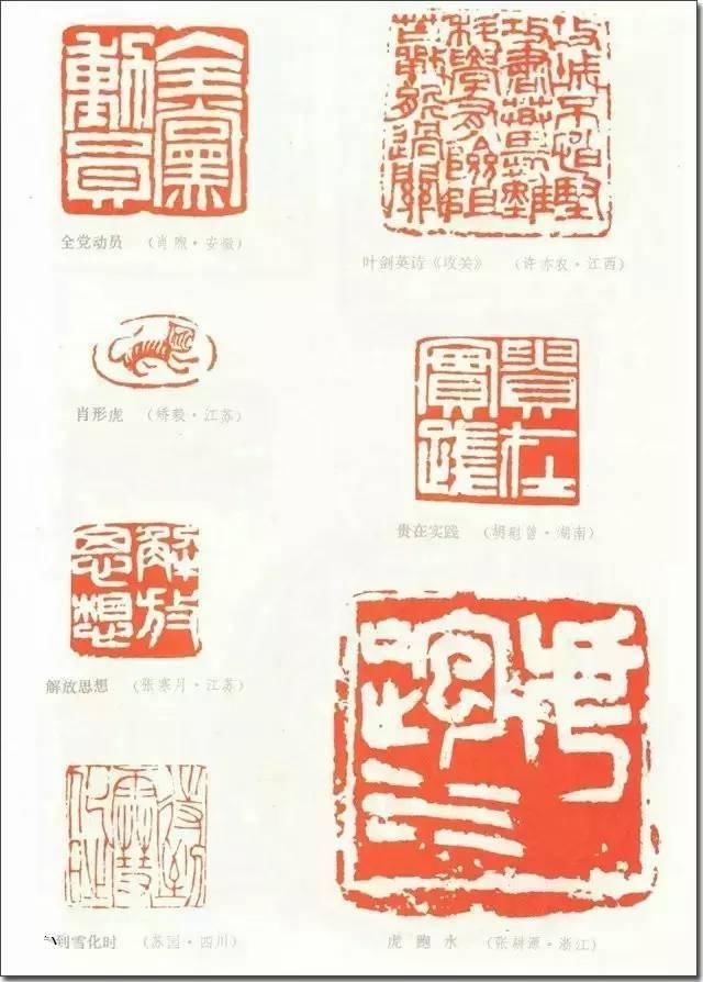 全国第一届书法篆刻展作品（1980年）