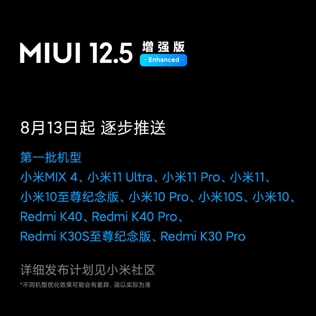 内存|小米MIUI 12.5增强版发布，全新液态存储、原子内存、焦点计算