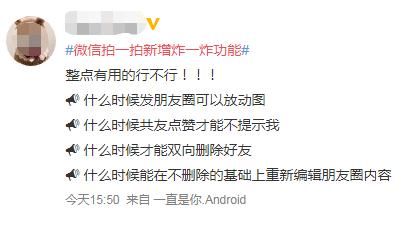 炸一炸|微信重大更新，这次太炸了！网友：终于可以“偷偷”点赞