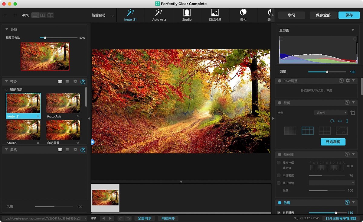 Perfectly Clear Complete for Mac v3.12.2.2045 摄影照片后期处理-下载否