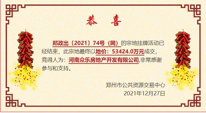 万军伟|5.34亿元成交！郑州惠济区城投公司竞得65亩住宅用地