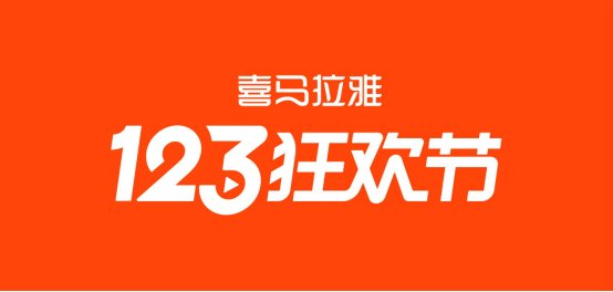 新品|2020年喜马拉雅123狂欢节来了，海量优质好内容新品首发！