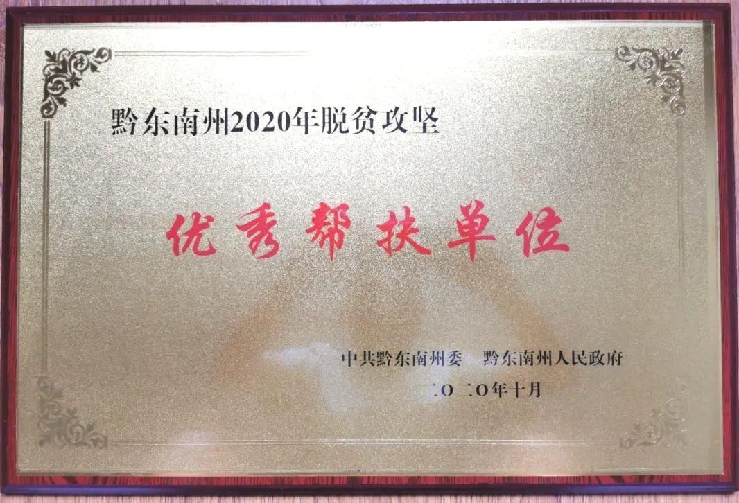 攻坚|金华市中心医院获黔东南州2020年脱贫攻坚优秀帮扶单位