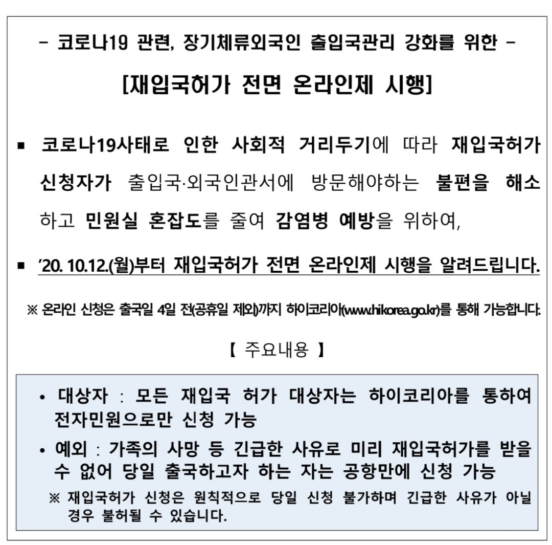 再入境许可|多名中国公民赴韩因手续不全入境被拒 中使馆发提醒