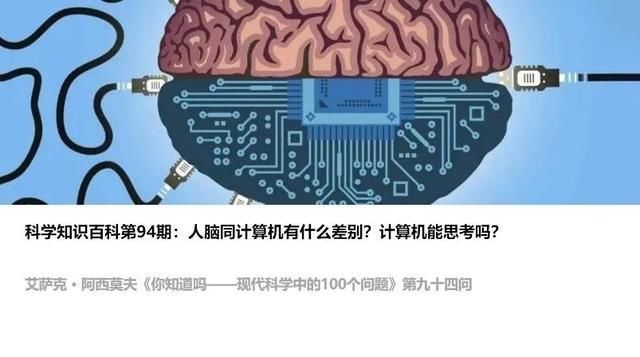 科学百科95期:思考的速度有多快?