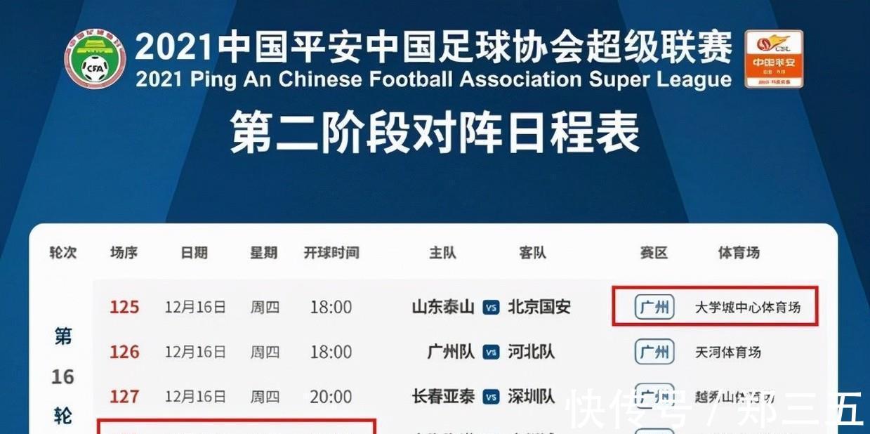 国安|赛前3小时,足协紧急调整:中超第1突然换地,上港踢到夜里!