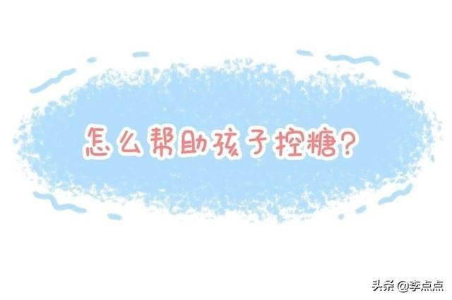 李点点|4.9亿人在围观,这个吃糖吃成1500度近视的女孩