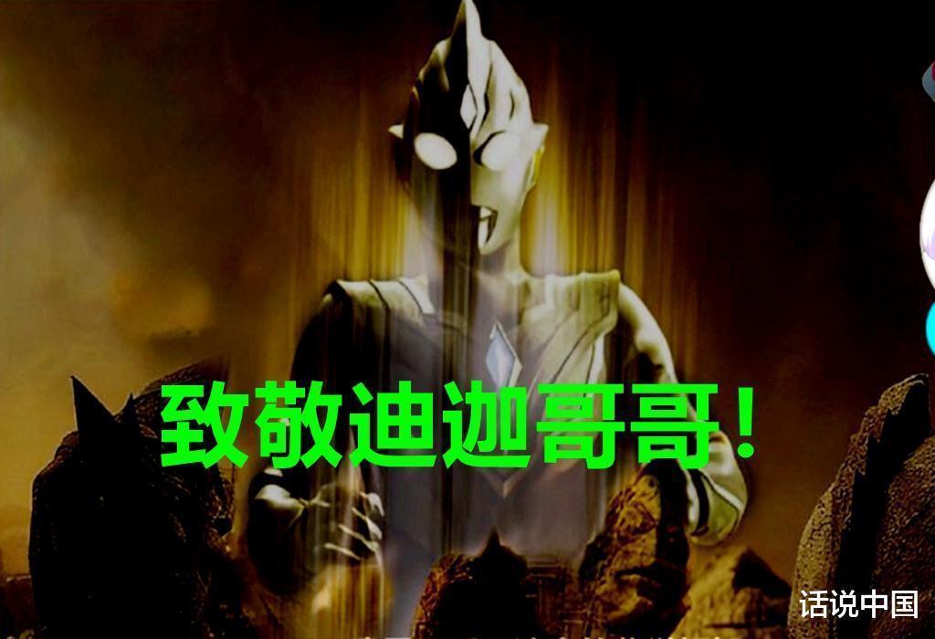 迪迦|特利迦奧特曼致敬迪迦是個錯誤,拉低了迪迦的實力排名!