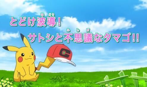 最强|宝可梦最强新无印预告片波导降临小智史上最强队伍