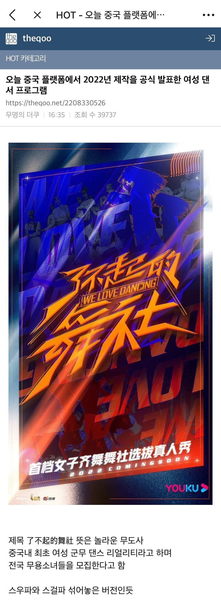 《鱿鱼的胜利》《了不起的舞社》果然被嘲了：这是韩国附属国吗？