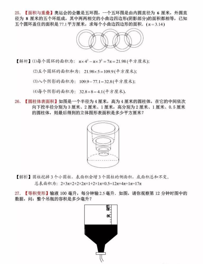 小学数学压轴几何图形经典30题（含解析），学习重点要记牢！