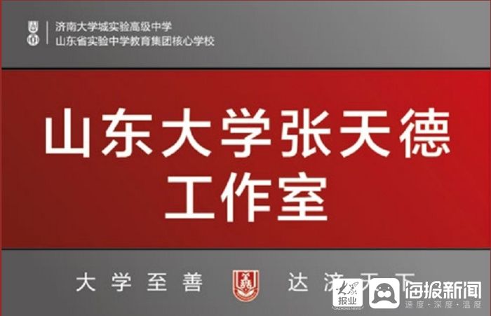 路时川|双高联合 为国育贤——济南大学城实验高中被山东大学授予优秀生源输送基地