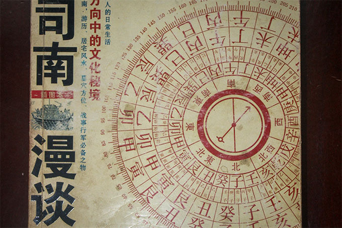 东西南北方向指南针
