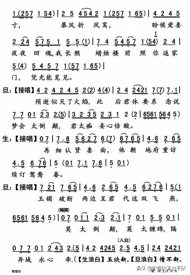 李代桃僵|献妻代嫂赴难世无双—粤曲《鸳鸯泪》原唱音频与简谱