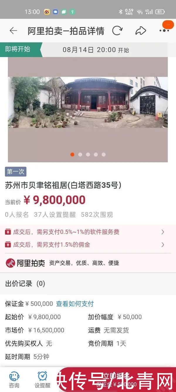 祖居|980万起！建筑大师贝聿铭祖居将被拍卖
