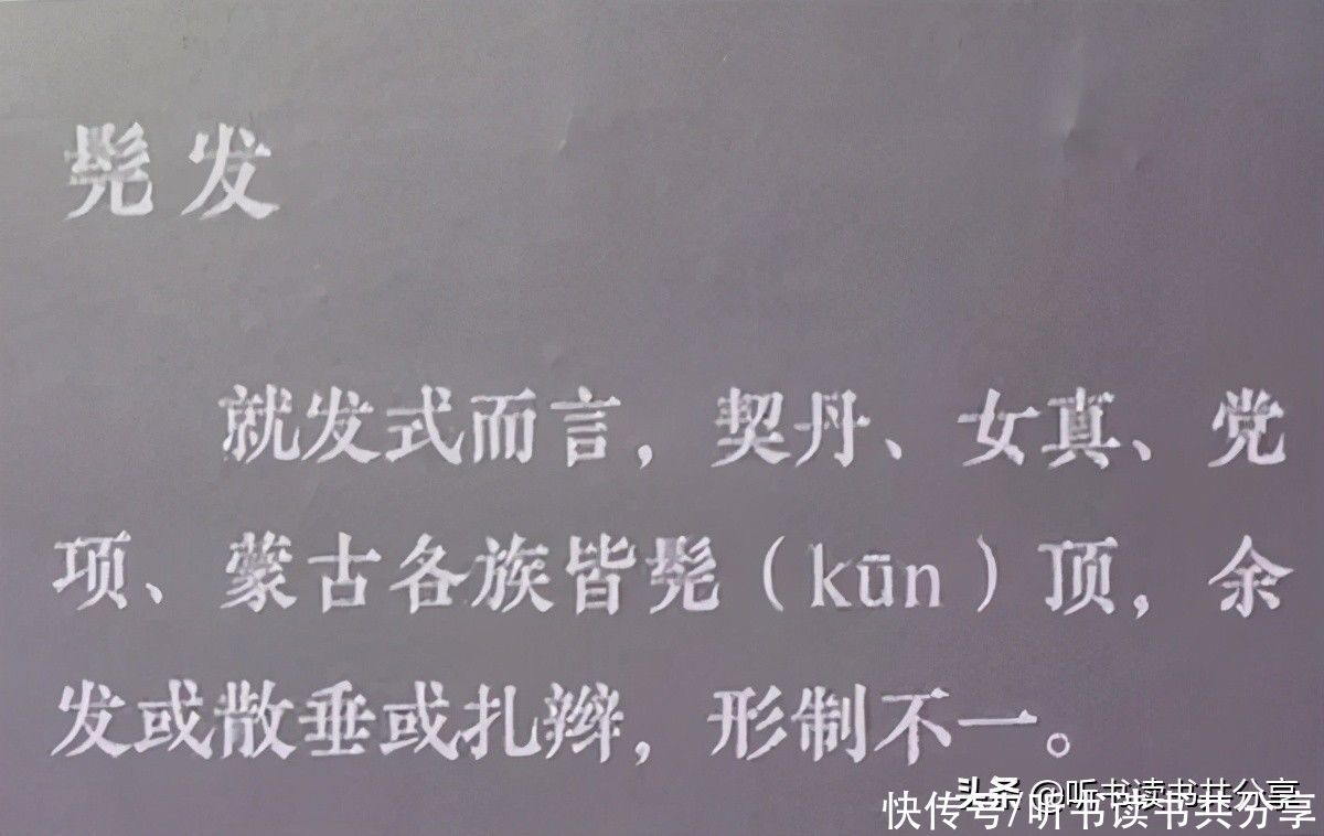 髡发并不是简单地把头发刮光