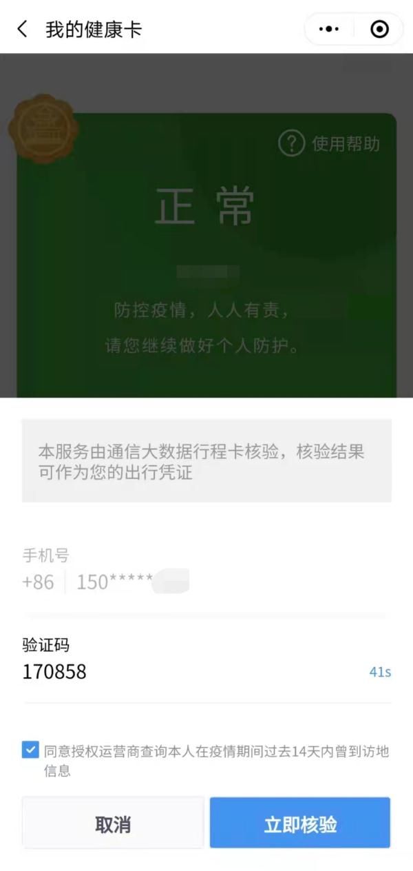 行程卡|健康码行程卡“二码合一”怎么“合”?其实很简单!