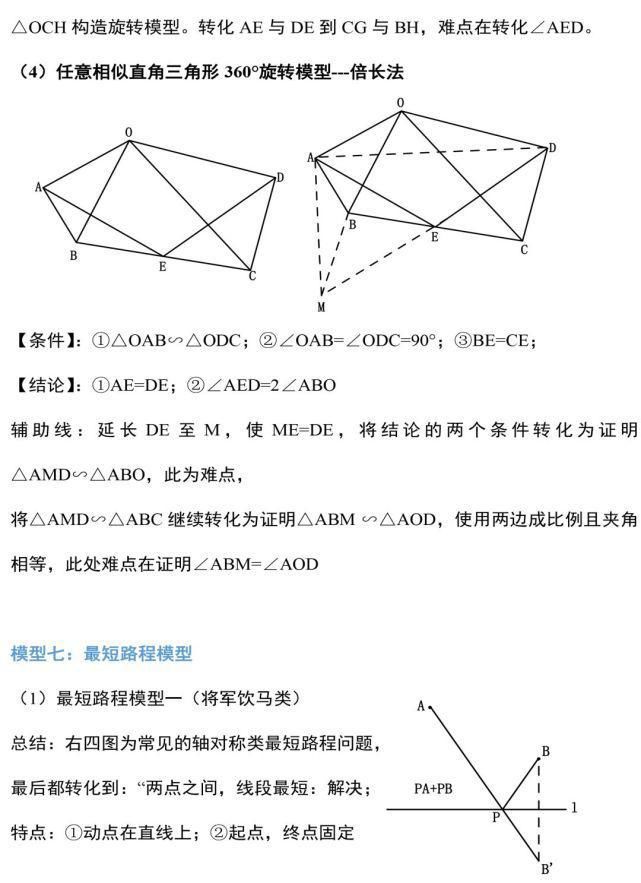 初中生|初中数学：最重要的九大几何模型，全读懂多得20分（初中生必备）