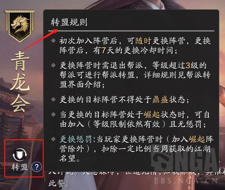 更换阵营|《天涯明月刀》手游阵营状态及转盟机制详解